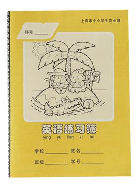 10本上海中小学生练习簿浦东宝山