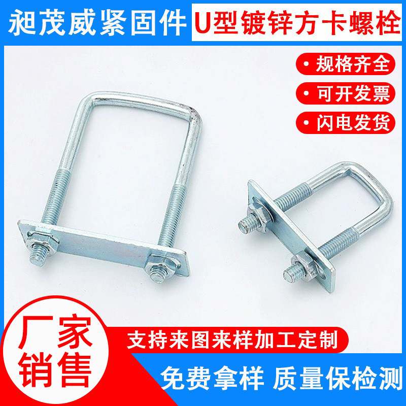 镀锌U型螺栓螺丝全套方型卡箍 U形预埋直角扣抱箍水管夹固定批发