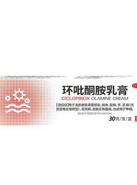 【恩威】环吡酮胺乳膏1%*30g*1支/盒⭐⭐⭐抗真菌专用药灰指甲脚气