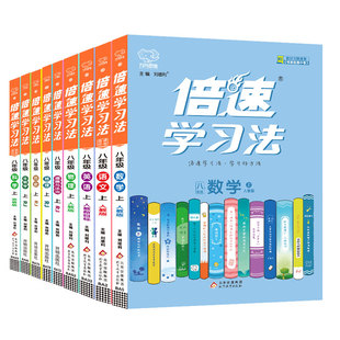 2025倍速学习法七年级八九年级上册下语文数学英语物理化学政治历史上初中中学同步教材全解解读讲解练习人教版北师大沪科苏教教科