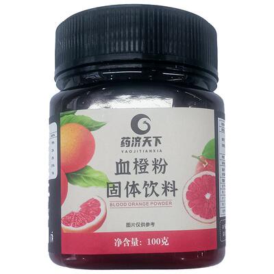胖东来血橙粉饮美白冲饮低卡正品