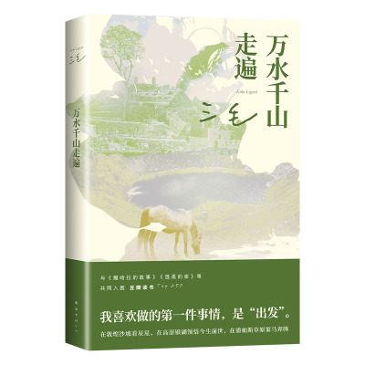 新经典三毛万水千山走遍