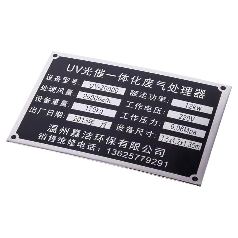 定制铭牌铝牌设备铭牌腐蚀激光刻字铭牌金属标牌不锈钢板标识牌