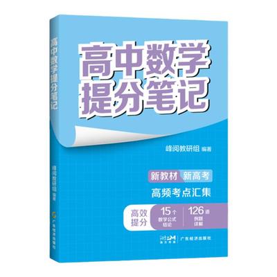 2025新版高中提分笔记