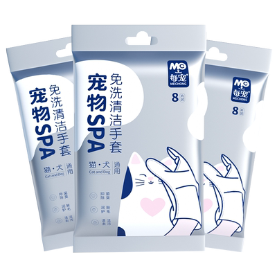 每宠宠物免洗手套清洁专用神器