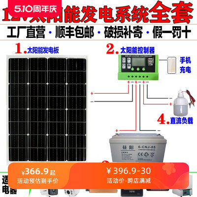 全新12V100W单晶太阳能充电池板家用光伏发电板24V系统全套带电瓶