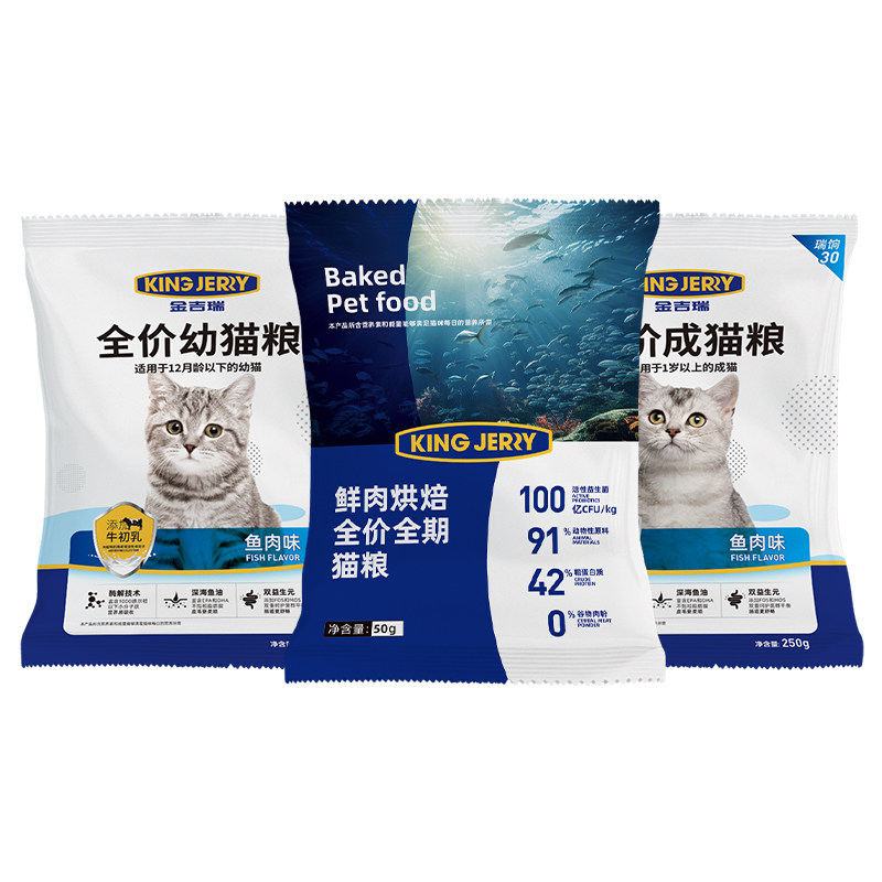 金吉瑞猫粮试吃成猫幼猫专用 猫咪试吃粮体验装小包装 喂流浪猫