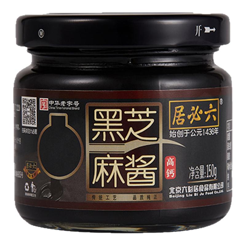 纯正六必居黑芝麻酱无添加抹面包同款拌饭酱儿童婴儿孕妇商用批发