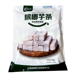 顺协盈槟榔芋条1.5kg芋头块香芋条冷冻香酥芋火锅油炸烧烤芋泥