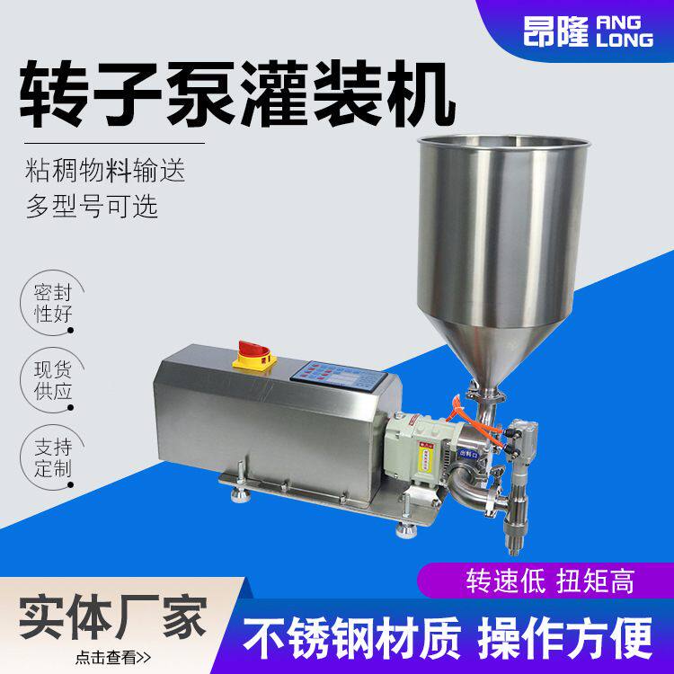 转子泵灌装机食用油小型液体灌装机芝麻酱灌装机转子泵厂家供应
