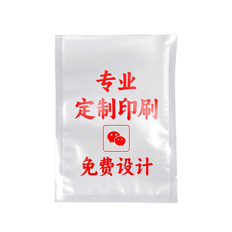 真空袋定制印logo食品包装袋定制