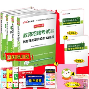 中公备考2025年幼儿园教师招聘考试学前教育教育理论基础知识教材历年真题试卷题库山东江苏安徽浙江河南省特岗教师幼师考编制用书