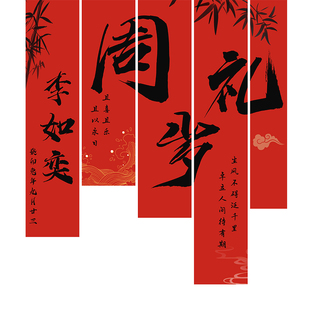 新中式宝宝抓周条幅男女孩周岁生日布置背景墙装饰场景一定制挂布