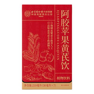 喝出好气色！苹果黄芪水开袋即饮