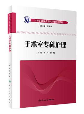 手术室手术室专科护理