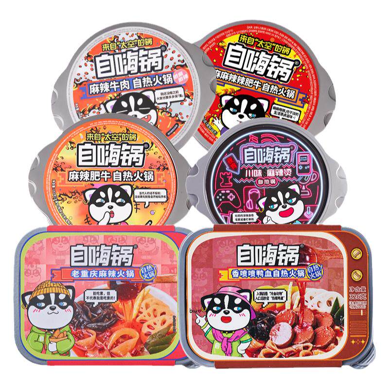 自嗨锅自热火锅小火锅麻辣烫速食自热火锅