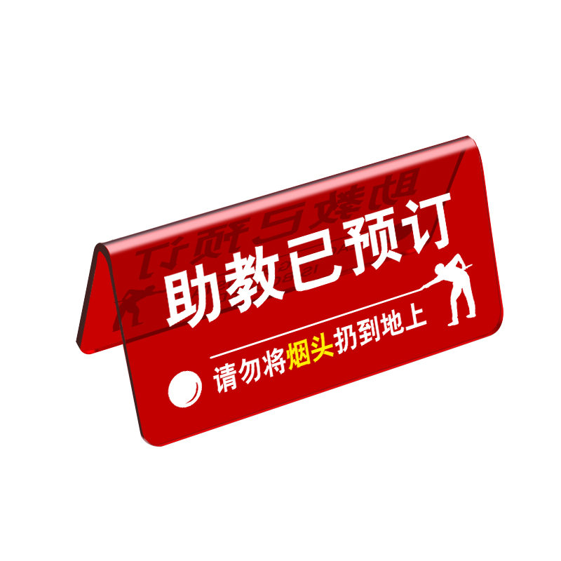 台球厅提示台牌助教已预订球台已清理彩透亚克力桌面立牌双面温馨提示牌定制台球室已预订请勿黑灯练球标识牌