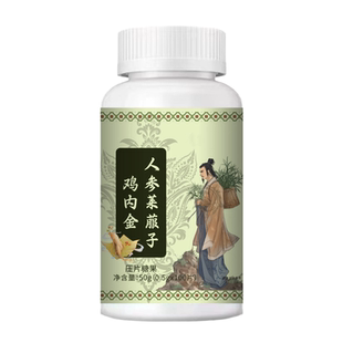 宿便排不出常年便秘润肠便排便温和不腹泻人参莱菔子鸡内金