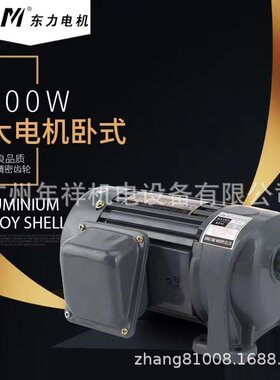 TLM东力减速电机,PL卧式 PF立式减速刹车电机 100W..3700W功率