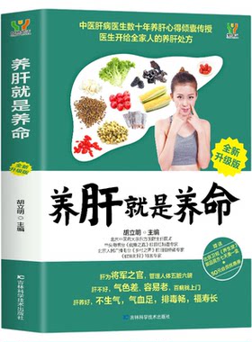 养肝就是养命正版养肝护肝保肝排毒 对肝好的食物 调理 食疗养生书籍中医大全 中医养生书籍 调理营养食谱 健康护理菜谱药膳书籍