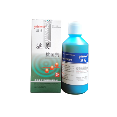 威海溢美抗菌剂高浓缩液指甲抑菌