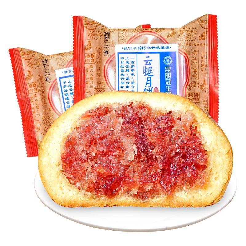 昆明冠生园梅花牌经典云腿月饼云南传统老式纸包酥皮火腿月饼零食