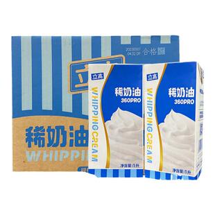 立高稀奶油360pro1L*12瓶 动物性淡奶油含乳脂易打发蛋糕裱花奶油