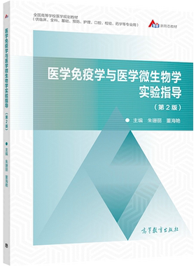 医学免疫学高等教育出版社