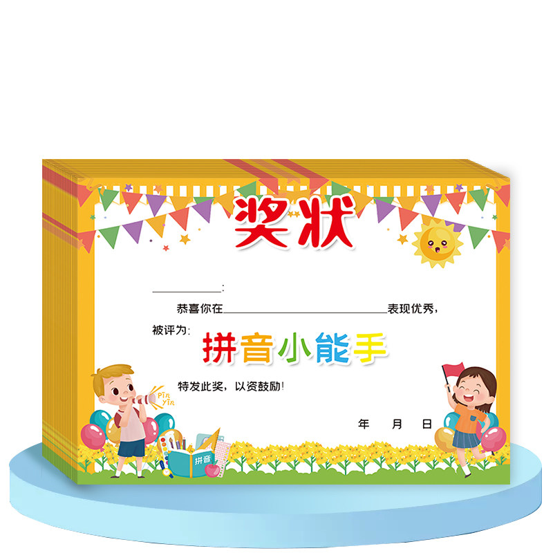 A4拼音小能手奖状 幼儿园奖状 A5小学生奖状 卡通奖状 语文培训机构 识字 荣誉证书 定制内芯  奖状定制 批发