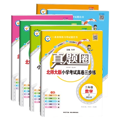 2024小学真题圈全国版