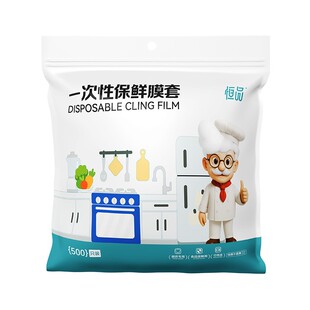 恒品一次性保鲜膜套厨房冰箱剩菜碗盘专用松紧口食品级家用保鲜袋
