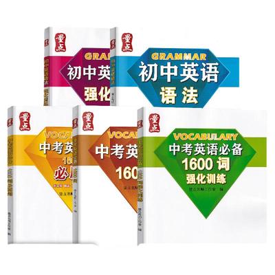 量点初中考英语必备1600词