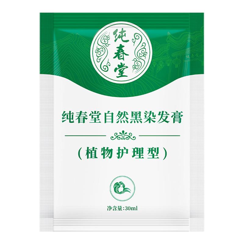 纯春堂云南本草天然植物染头专用自然黑色染发剂膏遮白发男士不沾