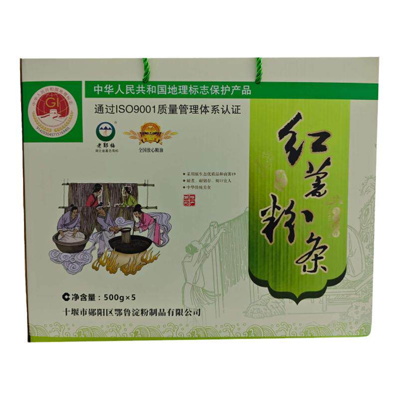 十堰老郧梅郧阳红薯粉条礼盒装