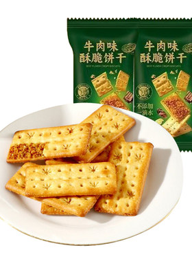 牛肉味咸香酥脆薄脆饼干独立装