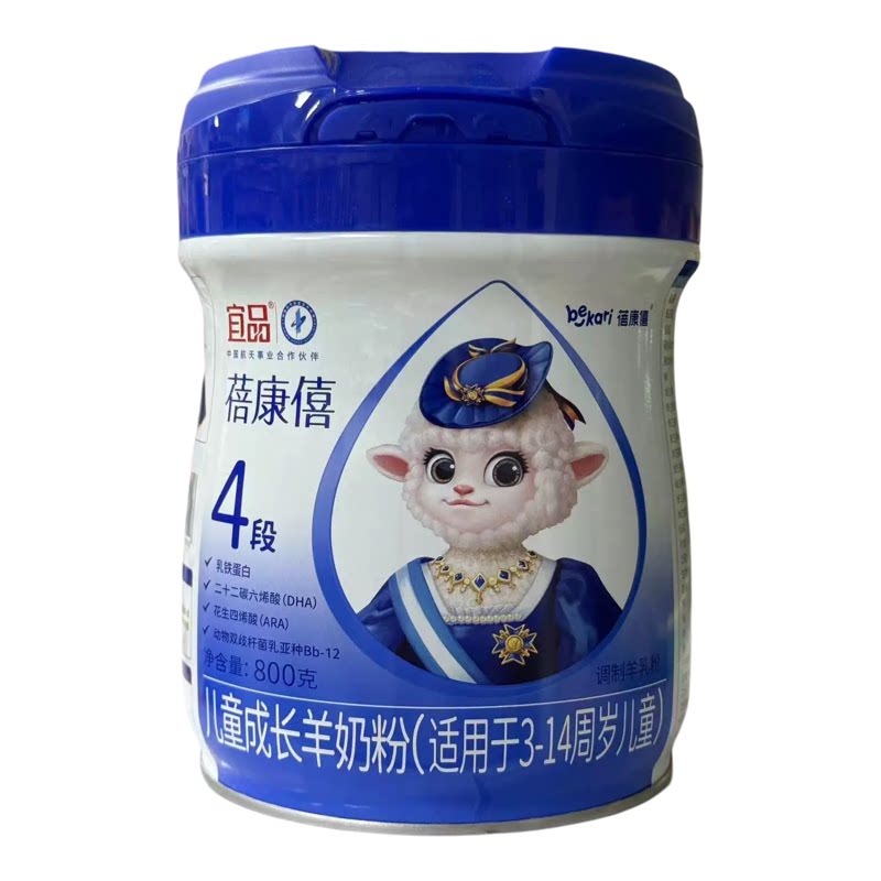 正品宜品蓓康僖羊奶粉800克4婴幼儿羊奶粉