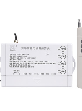 220v380v正反转自动遥控开关