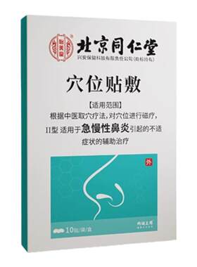 北京同仁堂鼻炎贴官方旗舰店