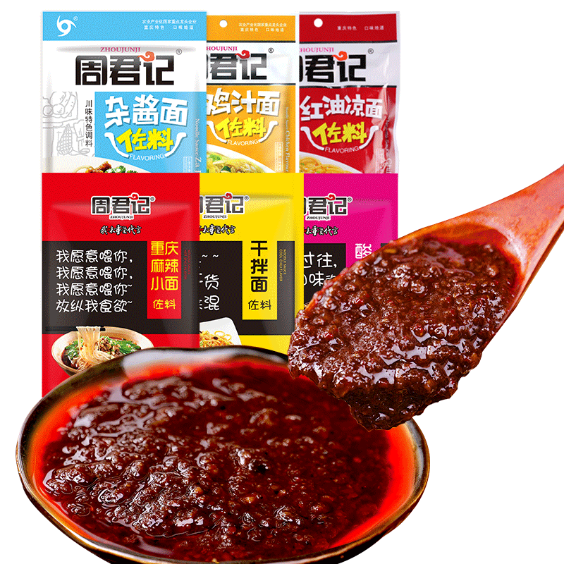 周君记袋装杂酱面担担面重庆小面