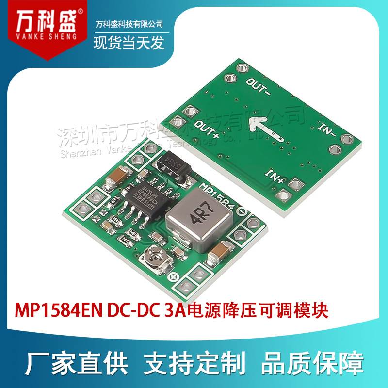 MP1584EN DC-DC 3A电源降压可调模块 超LM2596 24V转12V9V5V3V
