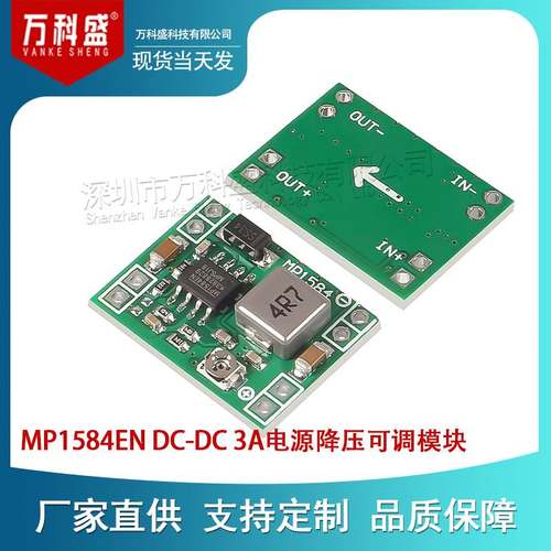 MP1584EN DC-DC 3A电源降压可调模块 超LM2596 24V转12V9V5V3V