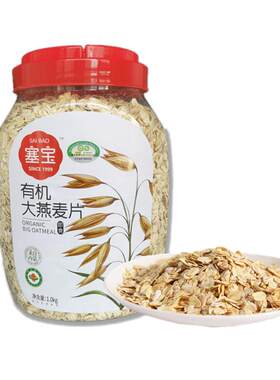 塞宝有机燕麦片即食冲饮赛宝全麦