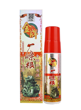 一条根中国台湾原装正品活络油金门县金牌一条根喷雾剂官方旗舰店