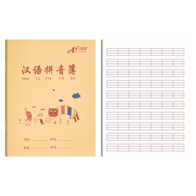 横版字母本小学生统一标准作业本