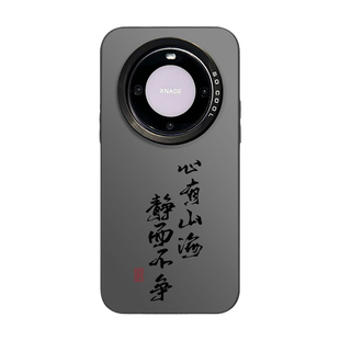 心有山海静而不争适合华为mate60pro手机壳男款mate50/40新款30华为pura70p60/50超薄nova12/11防摔保护套9/8
