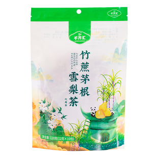 千方汇竹蔗茅根雪梨茶包竹庶毛根竹甘蔗水泡茶儿童竹遮竹根茅根