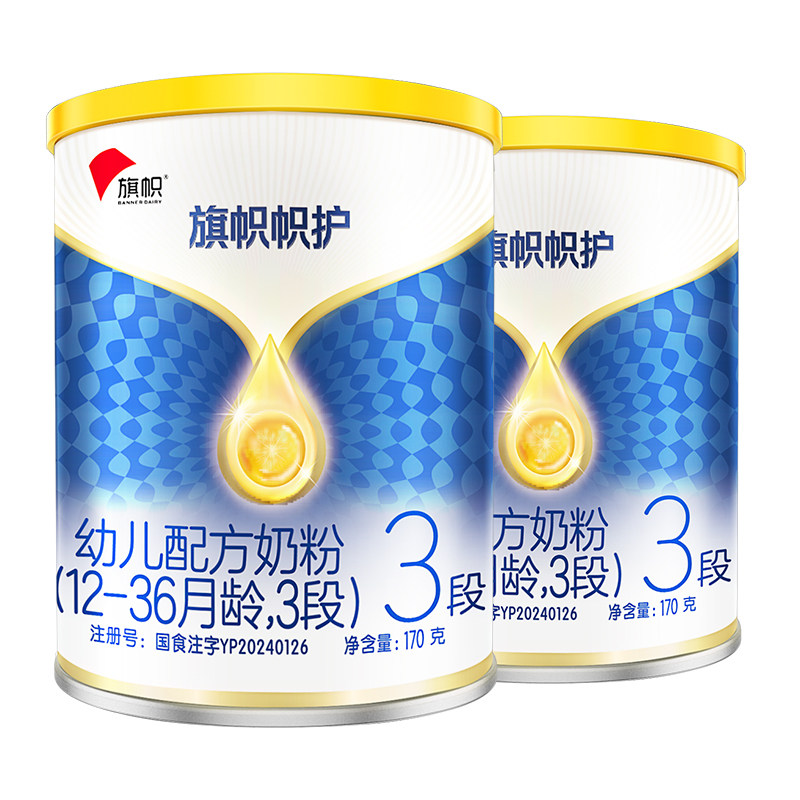 【限时直降】君乐宝旗帜帜护3段幼儿配方牛奶粉170g*2罐