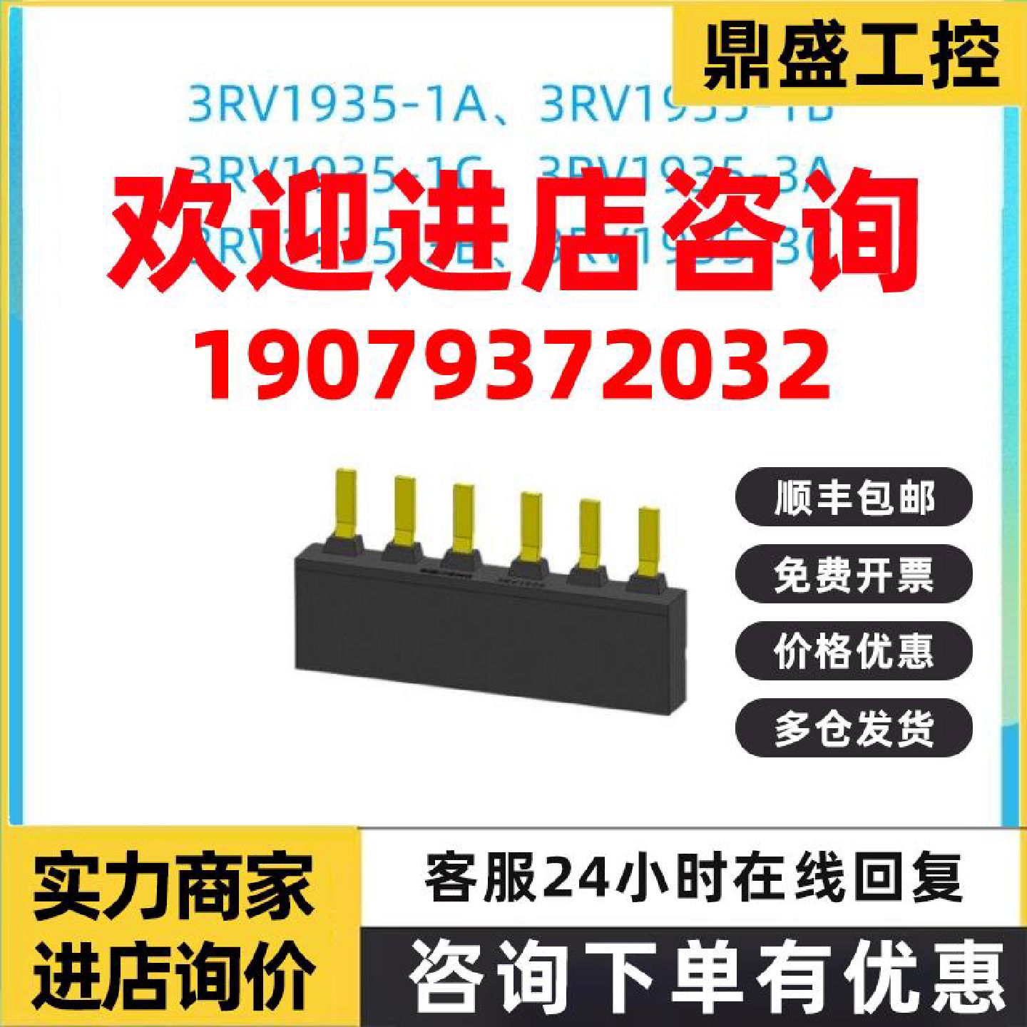 议价3RV19 35 3RV1935-1/3/A/B/C西门子 电动机断路器附件 汇流排