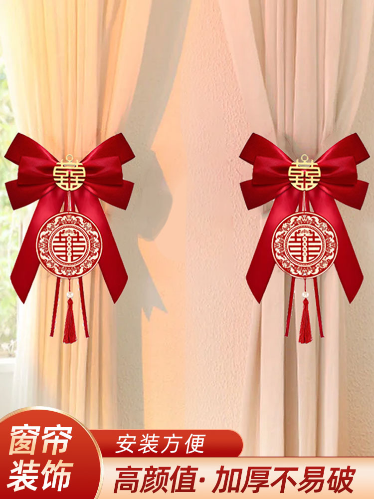 窗帘绑带轻奢精致结婚花扎新房喜字男方拉挂饰束带女方捆绑带婚礼