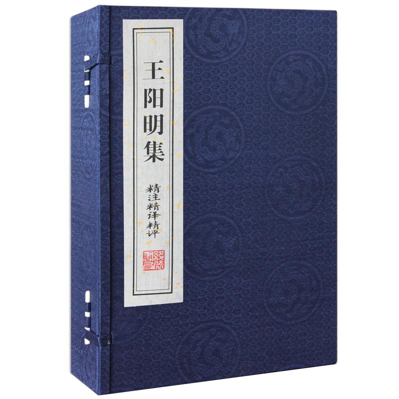 【善品堂藏书】王阳明集一函四册传习录完整无删减精注精译精评线装竖版书籍国学经典典籍中华知行合一 典籍里的中国 哲学史珍藏版